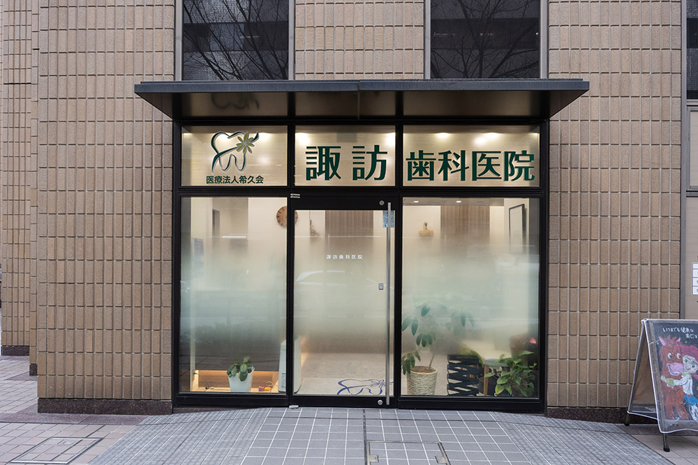 地域の皆さまのお口の健康を支える
